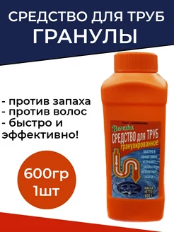 Средство для прочистки труб гранулы от засоров - 600г