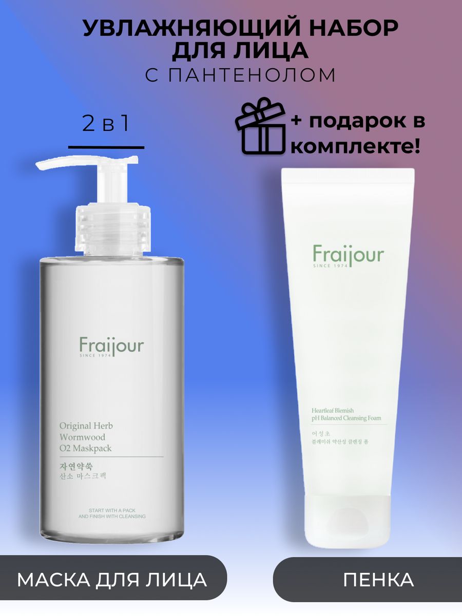 Fraijour original artemisia steam mask отзывы фото 91