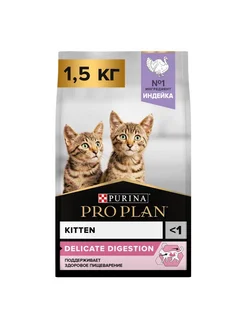 Сухой корм для котят proplan delicate с индейкой 1,5кг