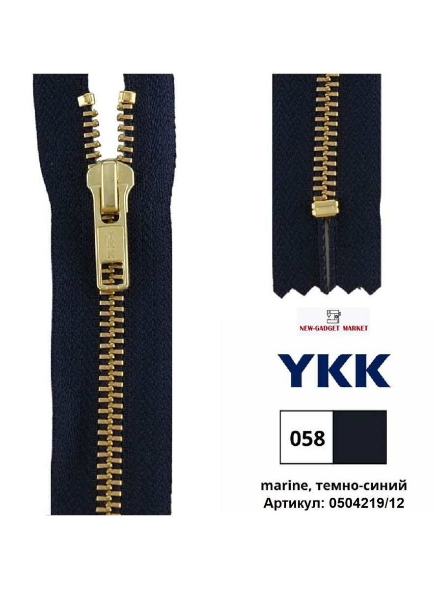 Молния металлическая YKK