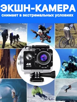 Экшн камера ULTRA HD 4k для съемки