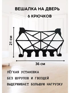 Вешалка навесная на дверь 6 крючков