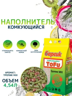 Наполнитель комкующийся для кошачьего туалета Тофу