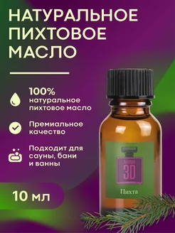 Пихтовое масло натуральное