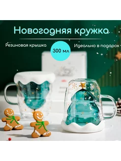 Новогодняя кружка с елкой, 300 мл с крышкой