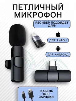 микрофон петличный