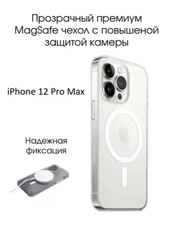 Чехол на iPhone 12 Pro Max MagSafe