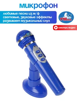 Микрофон на стойке