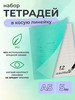 Набор тетрадей 12 листов в косую линейку 5 шт бренд КПК продавец Продавец № 1057134