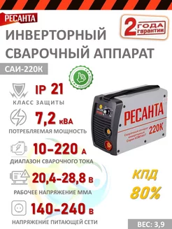 Сварочный аппарат инверторный САИ 220К