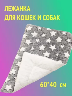 Лежанка для кошек и собак мелких и средних пород, 60*40 см