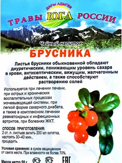 Брусника лист сушеный, 50 гр