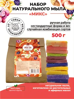 Мыло кусковое набор ручной работы