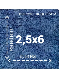 Ковролин с высоким ворсом Авалон синий 2,5м на 6м