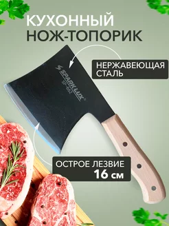 Кухонный топорик для мяса Нож разделочный Топор