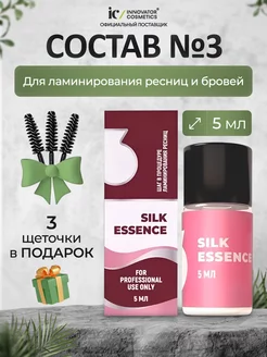 Состав #3 SILK ESSENCE для ламинирования ресниц и бровей 5мл