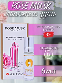 Масляные духи Rose Musk 6 мл AKSA