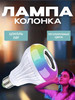 Светодиодная лампочка колонка RGB музыкальная бренд ALIBA продавец Продавец № 97290