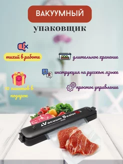 Вакууматор продуктов