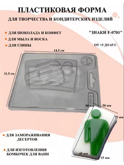 Форма пластиковая Знаки F-0701