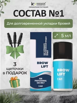 Состав #1 BROW LIFT для долговременной укладки бровей 5 мл