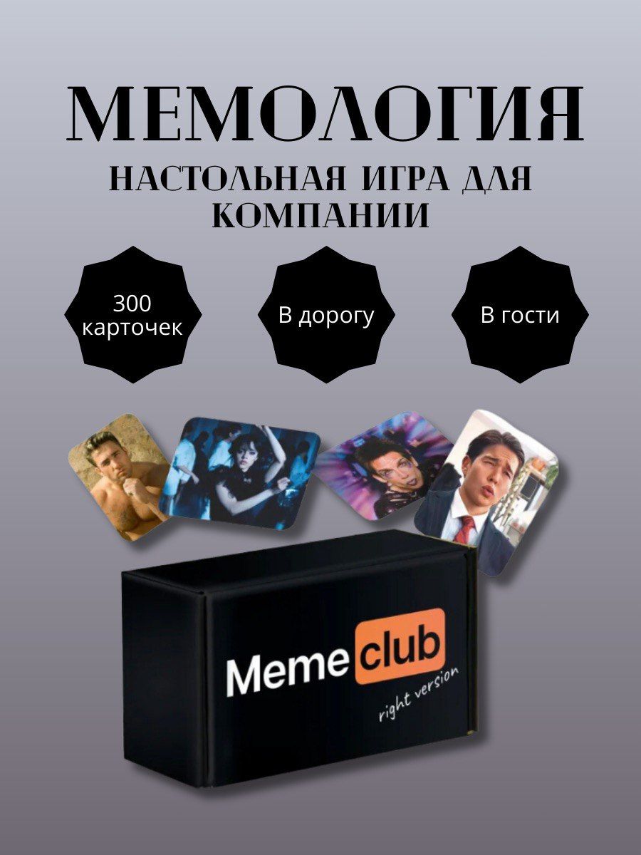 Memeclub