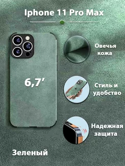 Чехол для Apple Iphone 11 PRO MAX