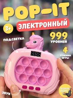 Электронный Поп-Ит, Pop-It, игрушка антистресс