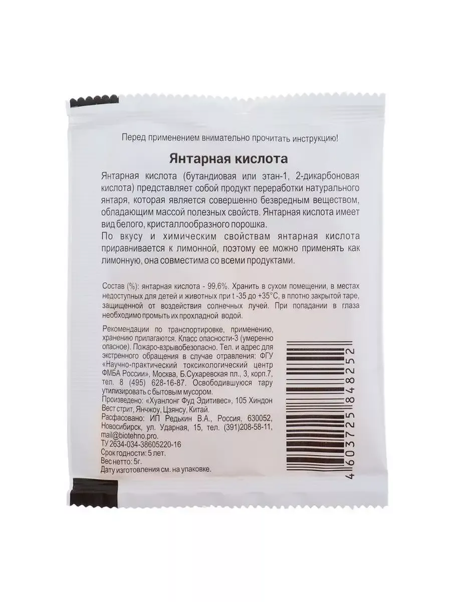 Янтарная Кислота "Зеленое Сечение", 5 Г Зеленое Сечение 179627097.