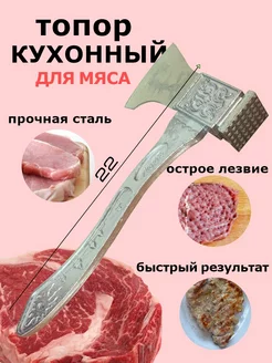 топорик-молоток для мяса