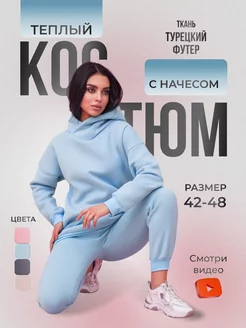 спортивный костюм теплый