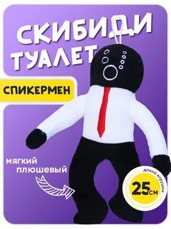 Мягкая игрушка Спикермен Скибиди туалет