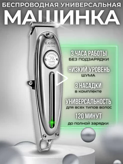 Профессиональная беспроводная машинка триммер для стрижки