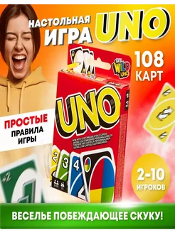 УНО Игра настольная карточная UNO