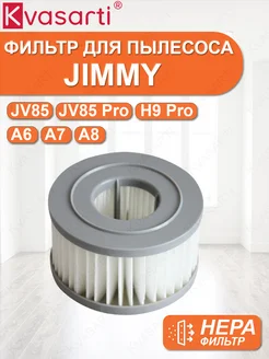 Фильтр для пылесоса Jimmy JV85, JV85 Pro, H9 Pro, A6, A7, A8