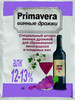 Дрожжи для вина Primavera бренд BEST-group продавец Продавец № 1191816