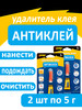 Удалитель клея антиклей универсальный 5 г 2шт бренд СЕКУНДА продавец Продавец № 196971