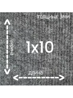 Ковролин Флорт Экспо серый 1м на 10м