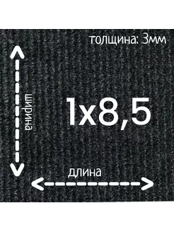 Ковролин Флорт Экспо черный 1м на 8,5м