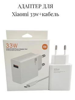 Зарядное устройство для телефона быстрая 33W + кабель