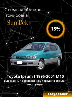 Съемная жесткая тонировка Toyota Ipsum I 1995-2001 M10