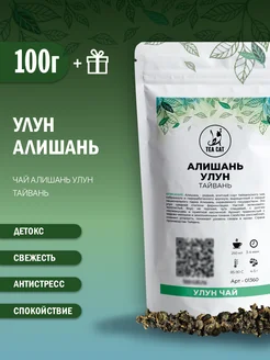 Чай зеленый улун Алишань (Тайвань), 100г