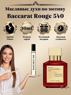 Духи Baccarat Rouge 540 Бакарат Руж