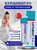 Экспигмент отбеливающий крем для лица Expigment 4% бренд Expigment Turkey продавец Продавец № 1198822