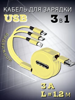 Телескопический USB-кабель для зарядки