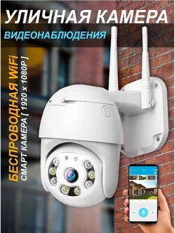 Камера видеонаблюдения уличная Wi Fi 3MP