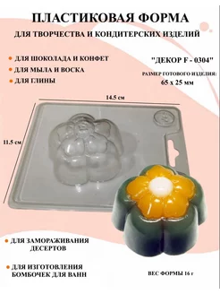 Форма пластиковая Декор F - 0304