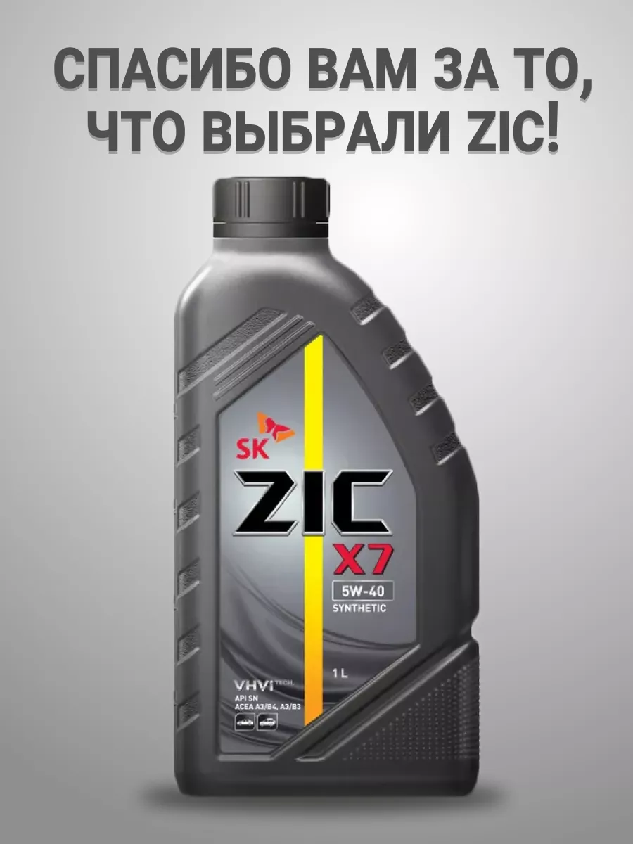 Масло zic для рено