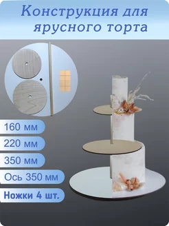 Подложка для ярусного торта 3 яруса 16х22х35 см