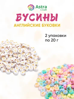 Бусины Английские буковки пластик 2*20гр